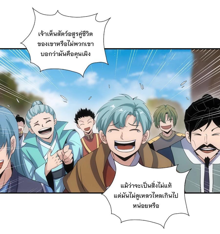 Eternal First God ตอนที่ 75 รูปที่ 26/52