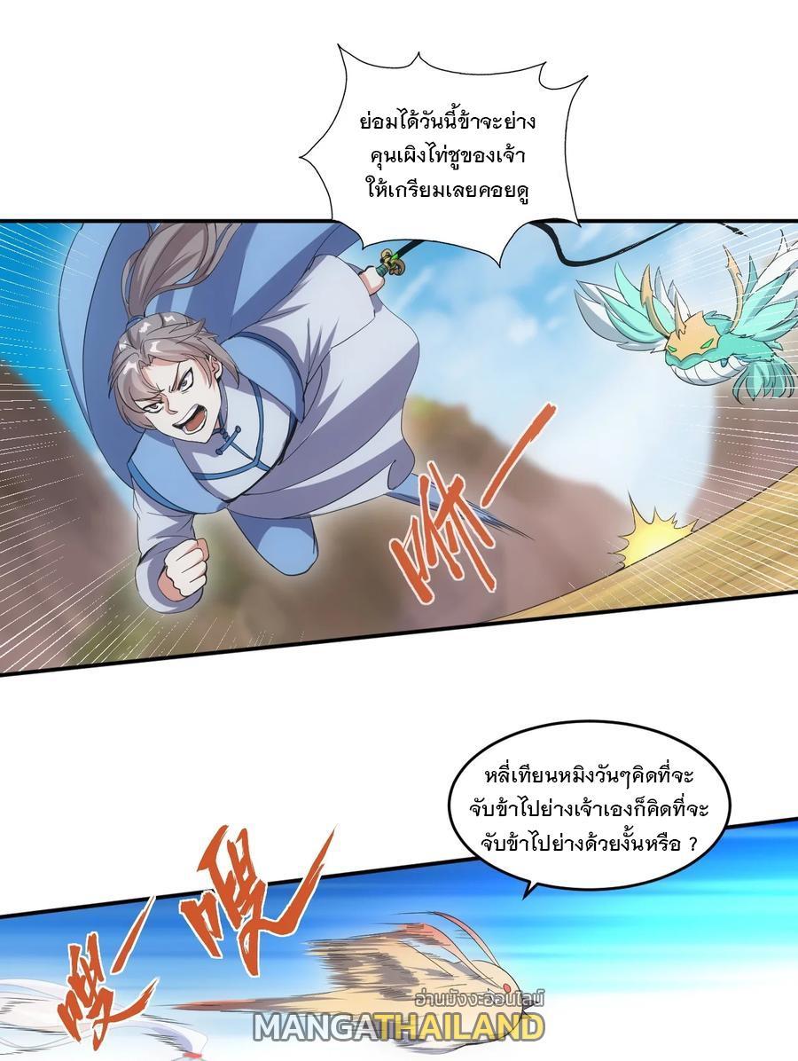 Eternal First God ตอนที่ 75 รูปที่ 28/52