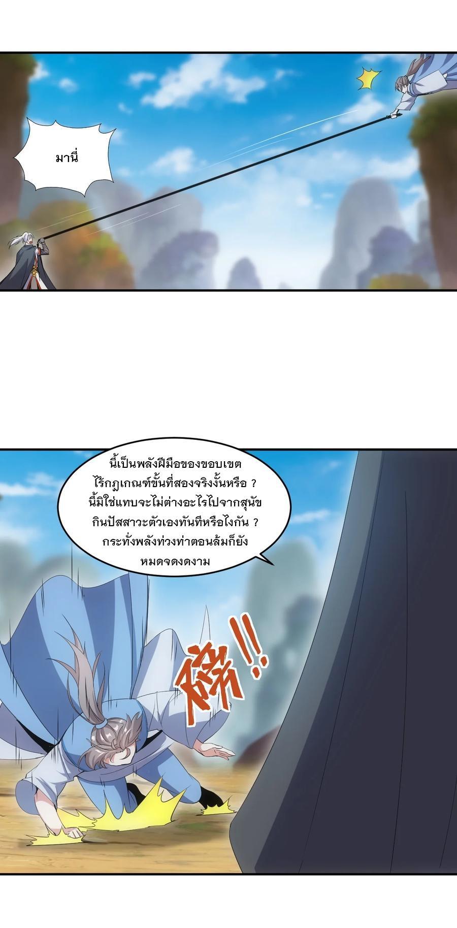 Eternal First God ตอนที่ 75 รูปที่ 34/52