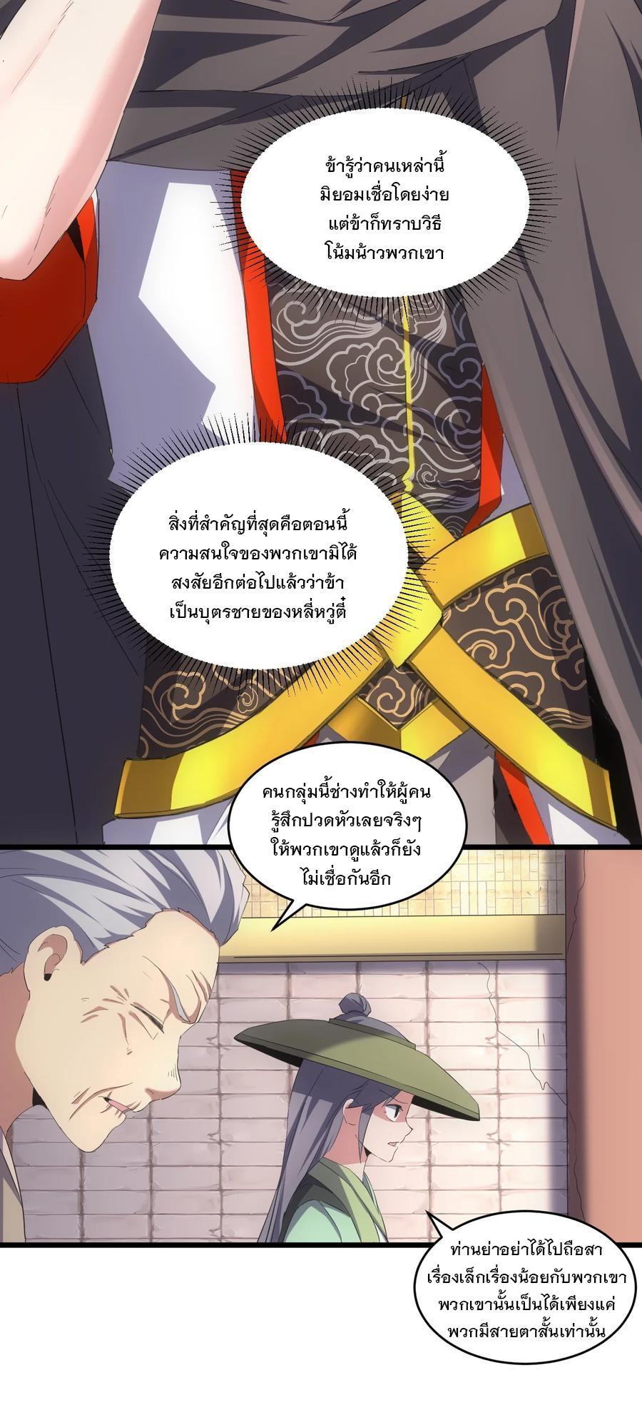 Eternal First God ตอนที่ 75 รูปที่ 4/52