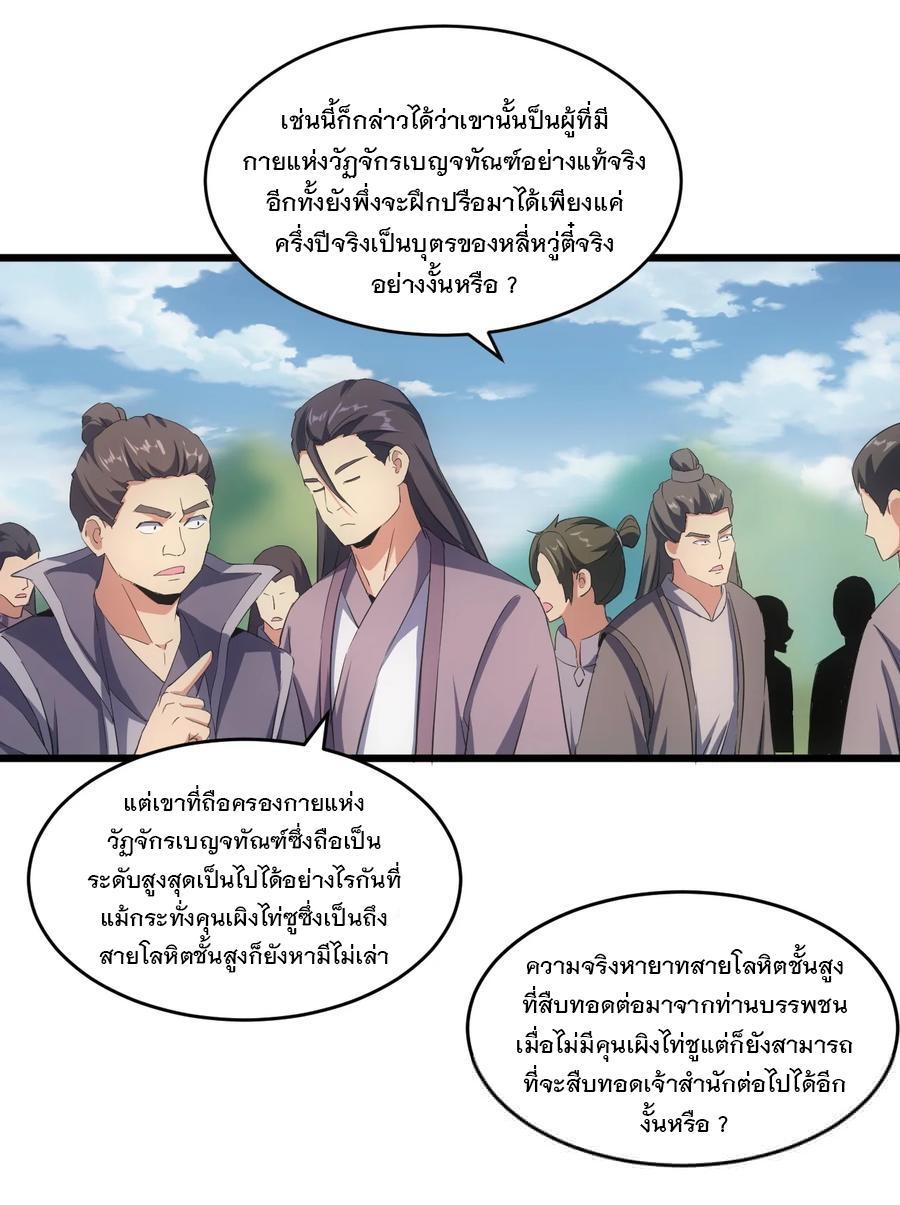 Eternal First God ตอนที่ 75 รูปที่ 45/52