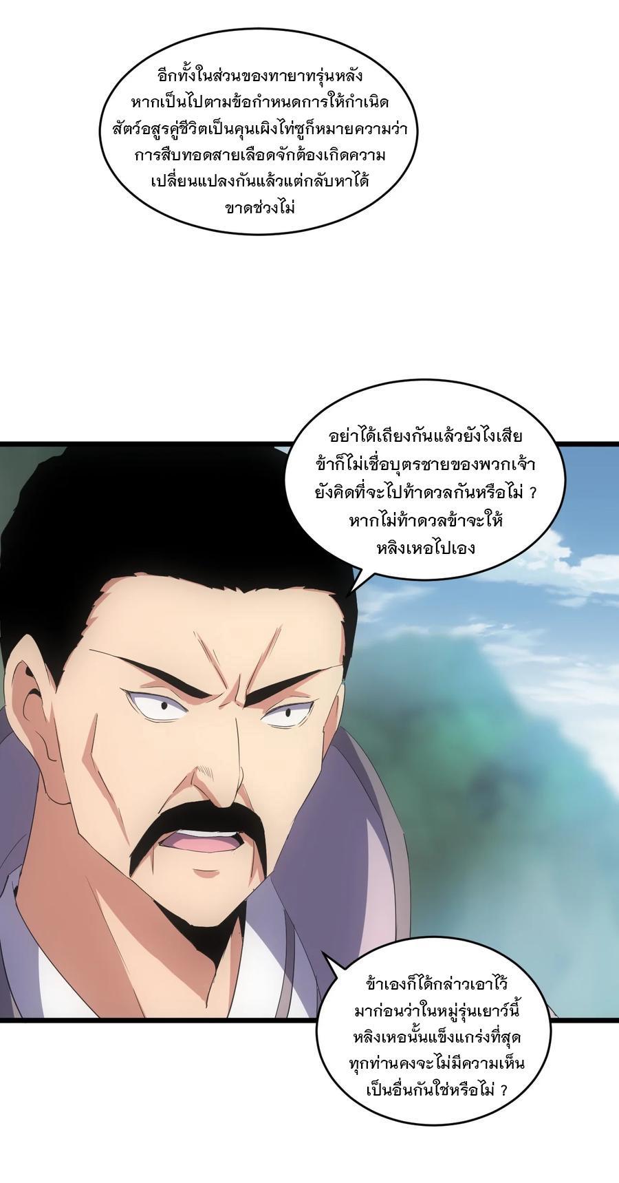 Eternal First God ตอนที่ 75 รูปที่ 46/52