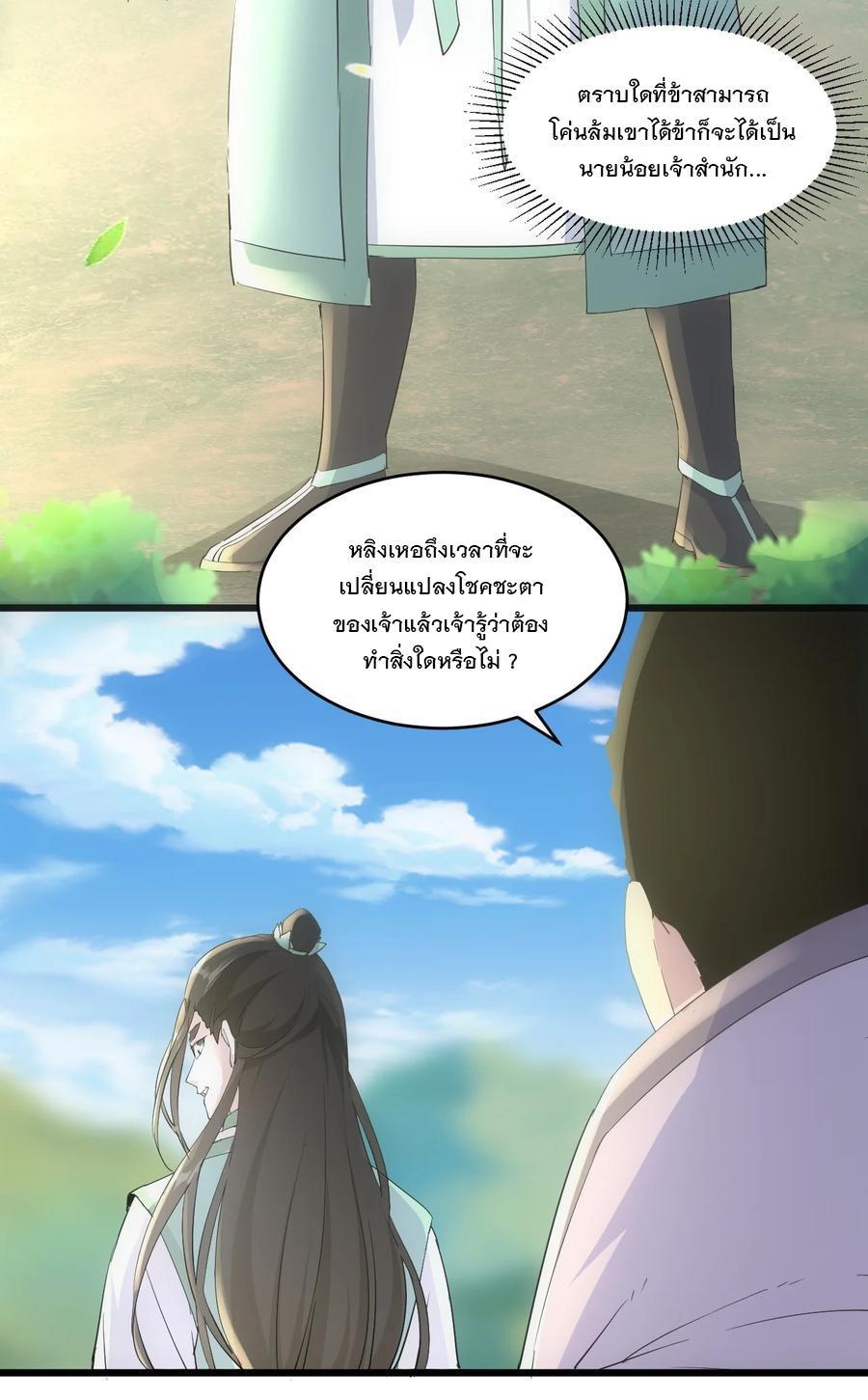 Eternal First God ตอนที่ 75 รูปที่ 49/52