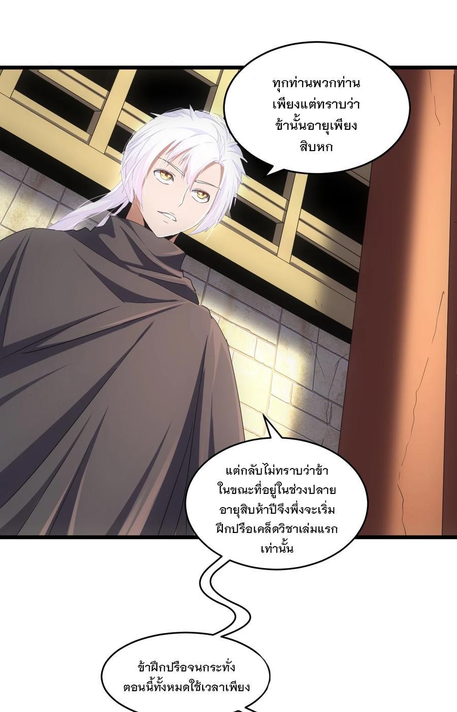 Eternal First God ตอนที่ 75 รูปที่ 6/52