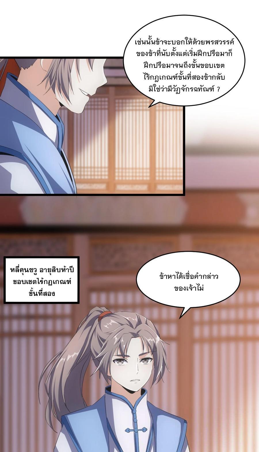 Eternal First God ตอนที่ 75 รูปที่ 9/52