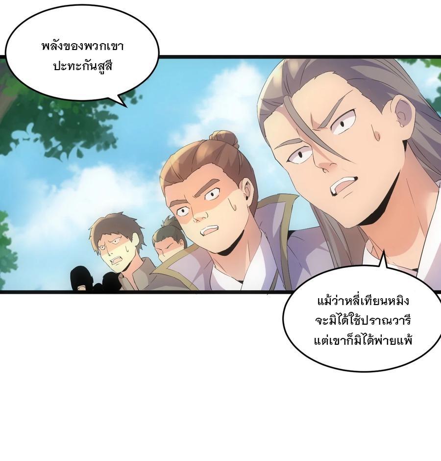 Eternal First God ตอนที่ 76 รูปที่ 14/55