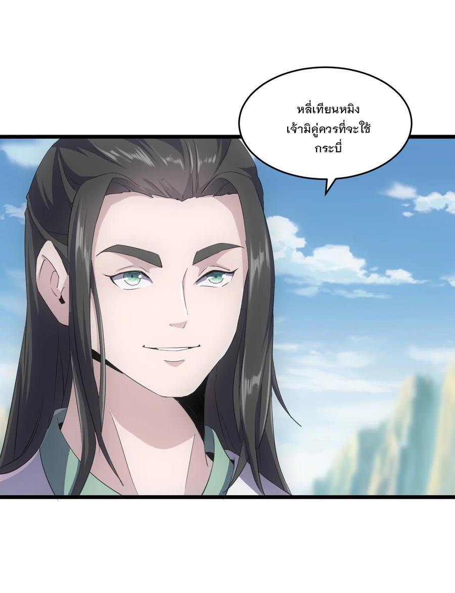 Eternal First God ตอนที่ 76 รูปที่ 2/55