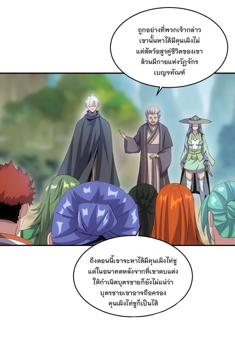 Eternal First God ตอนที่ 76 รูปที่ 33/55