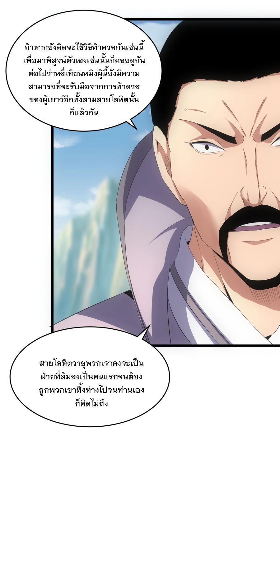 Eternal First God ตอนที่ 76 รูปที่ 41/55