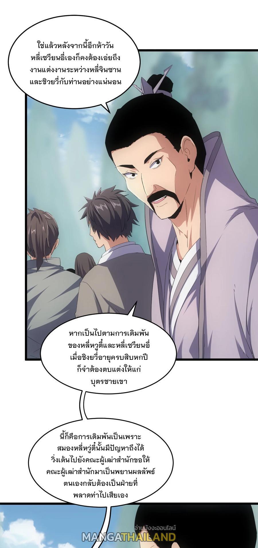 Eternal First God ตอนที่ 76 รูปที่ 43/55