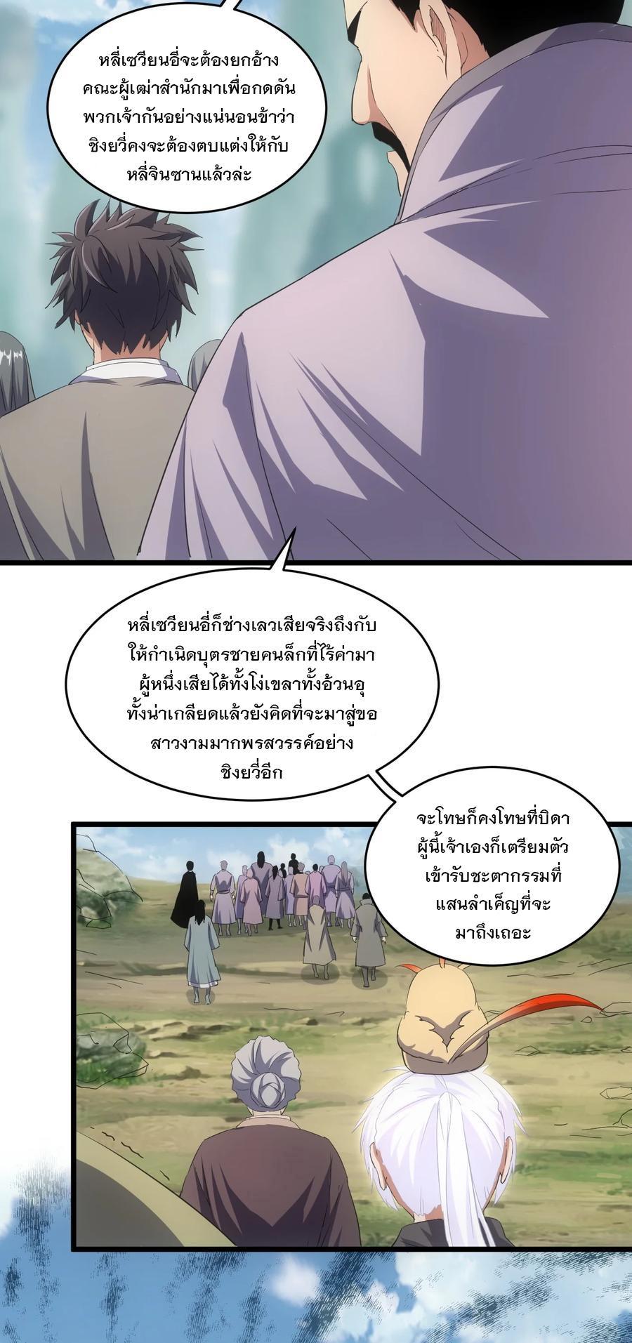 Eternal First God ตอนที่ 76 รูปที่ 44/55