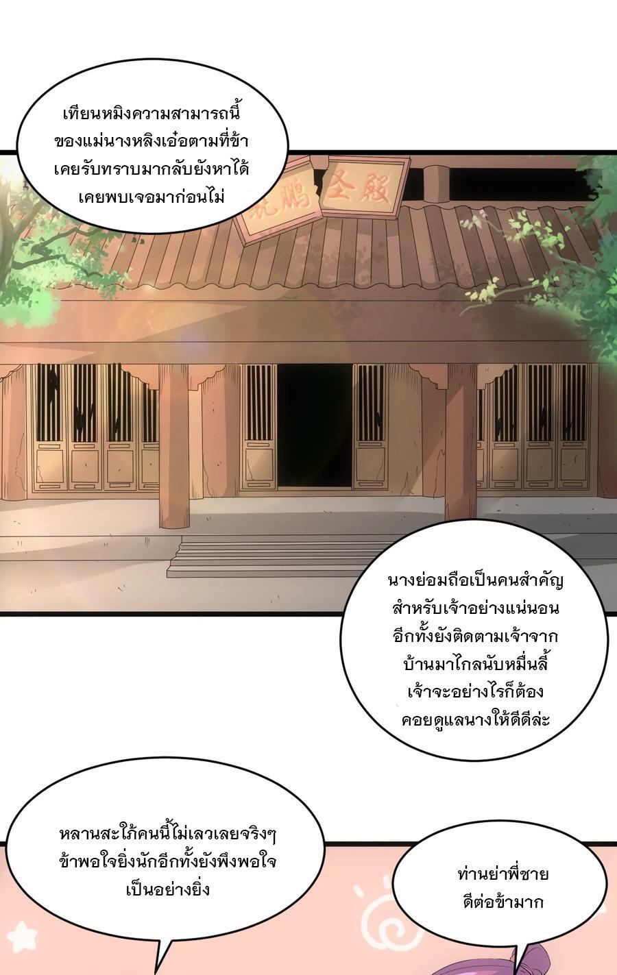 Eternal First God ตอนที่ 76 รูปที่ 49/55