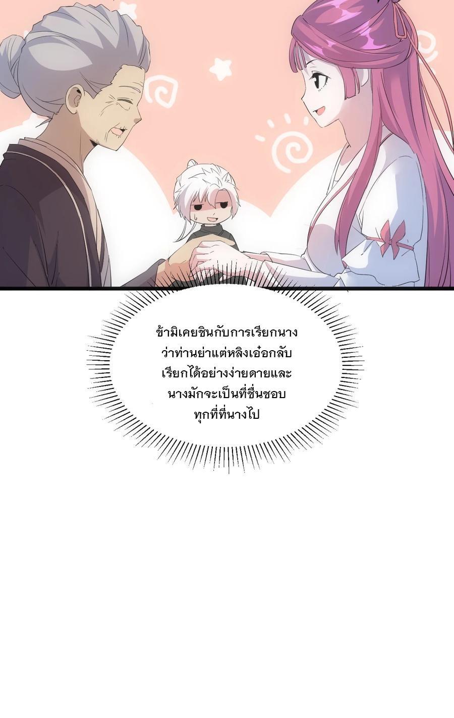 Eternal First God ตอนที่ 76 รูปที่ 50/55