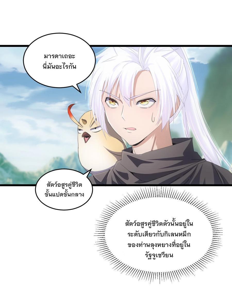 Eternal First God ตอนที่ 76 รูปที่ 7/55