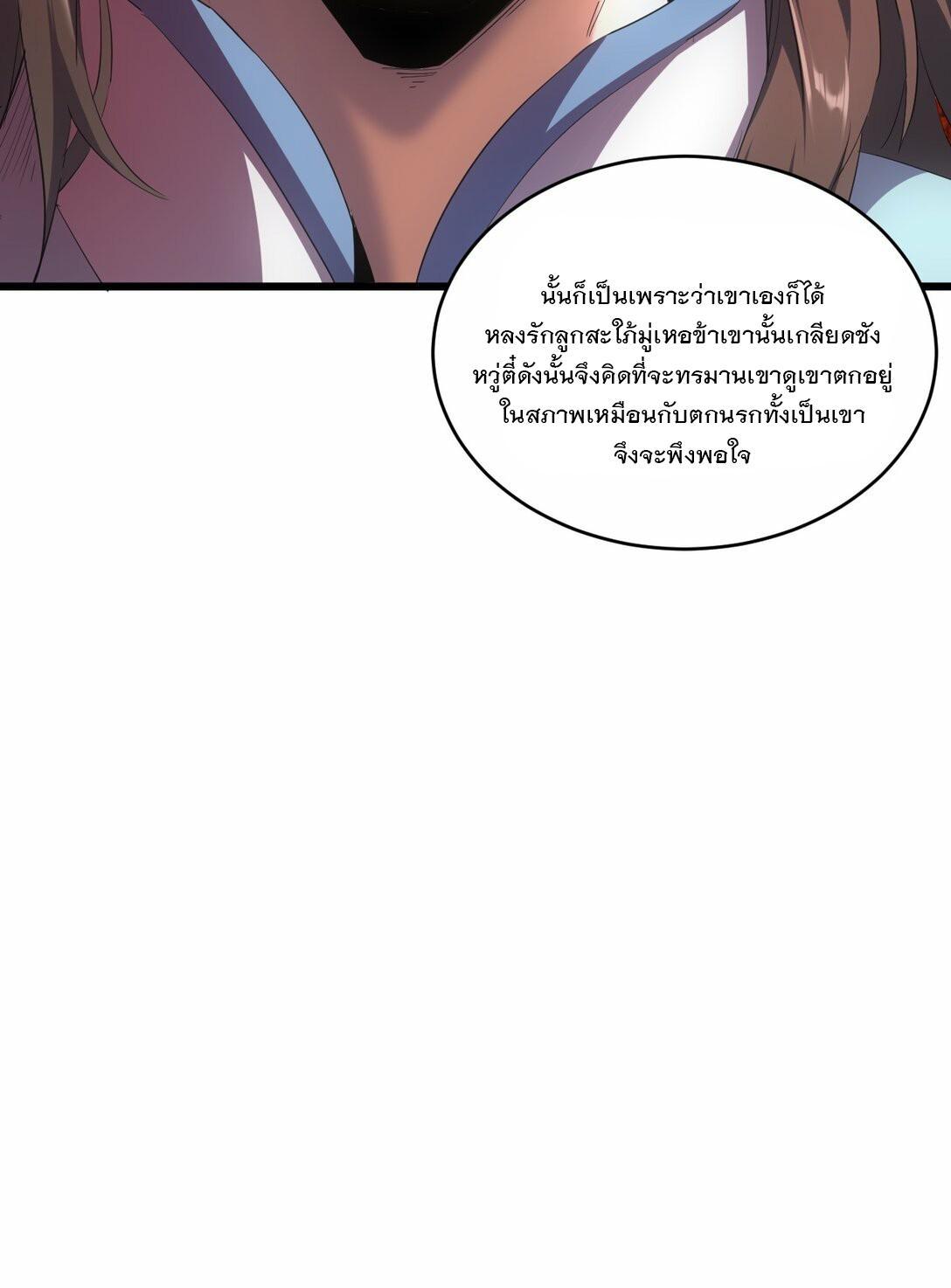 Eternal First God ตอนที่ 78 รูปที่ 12/59