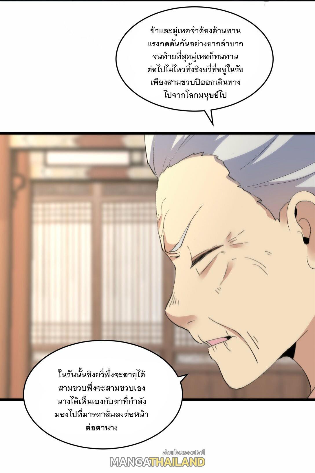 Eternal First God ตอนที่ 78 รูปที่ 14/59