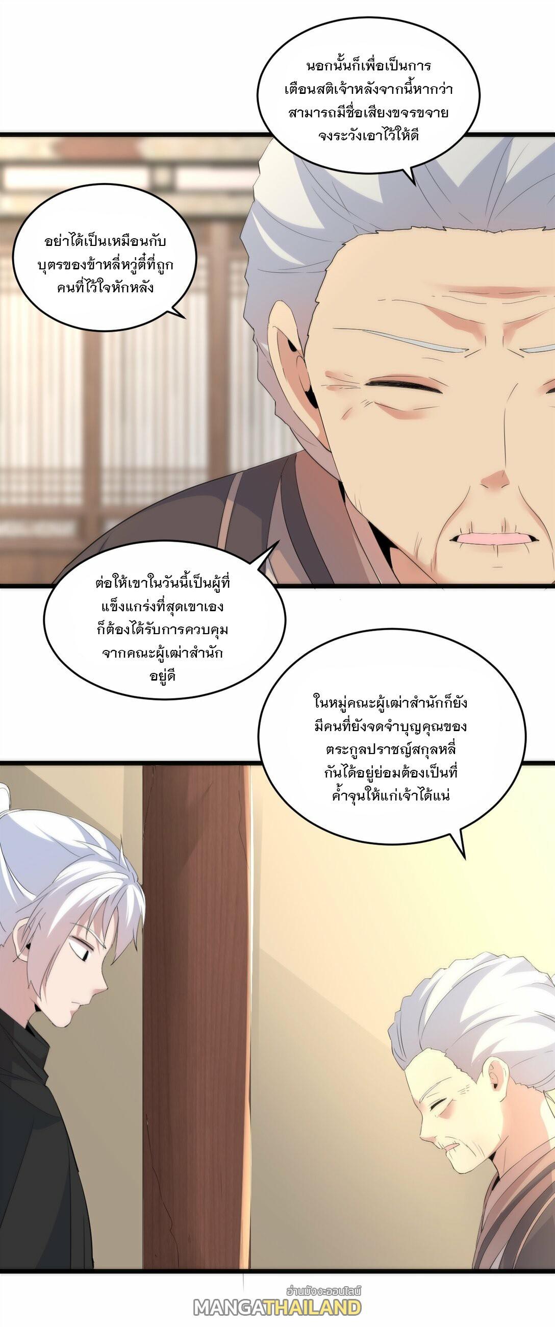 Eternal First God ตอนที่ 78 รูปที่ 17/59