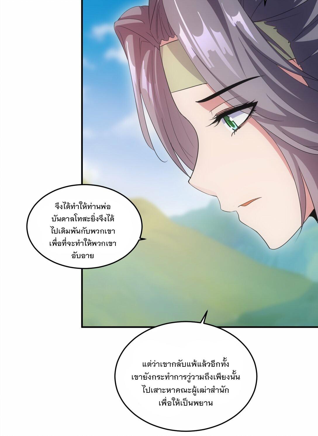 Eternal First God ตอนที่ 78 รูปที่ 31/59