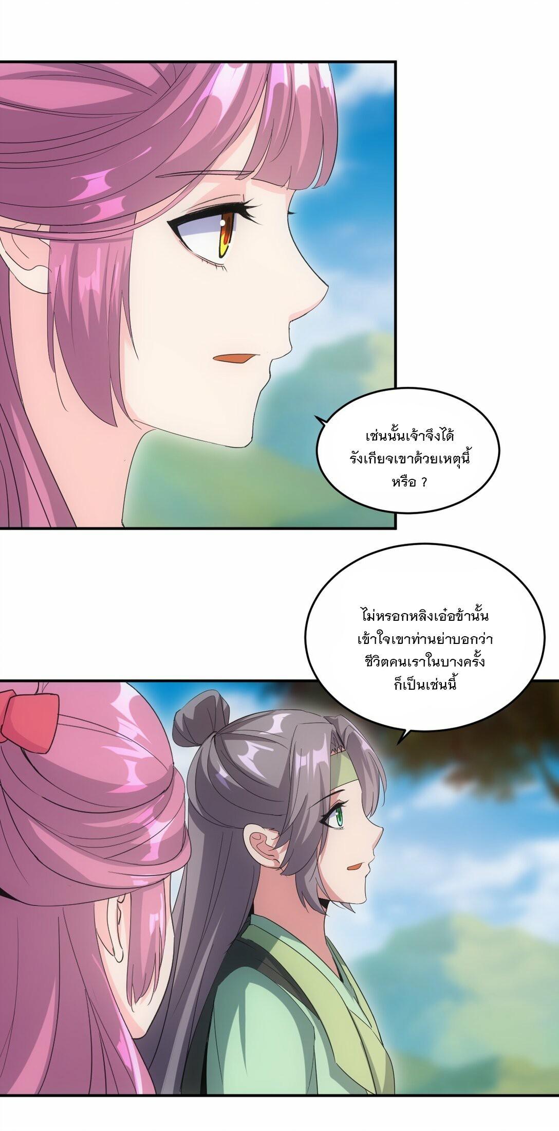 Eternal First God ตอนที่ 78 รูปที่ 33/59