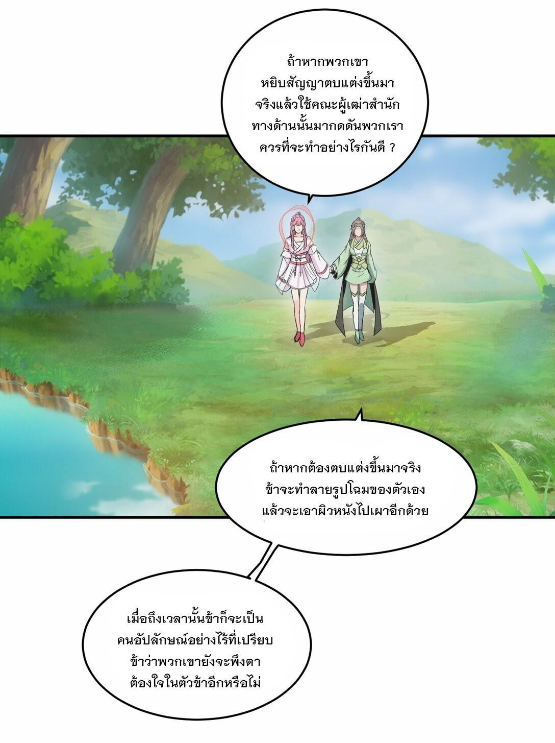 Eternal First God ตอนที่ 78 รูปที่ 35/59