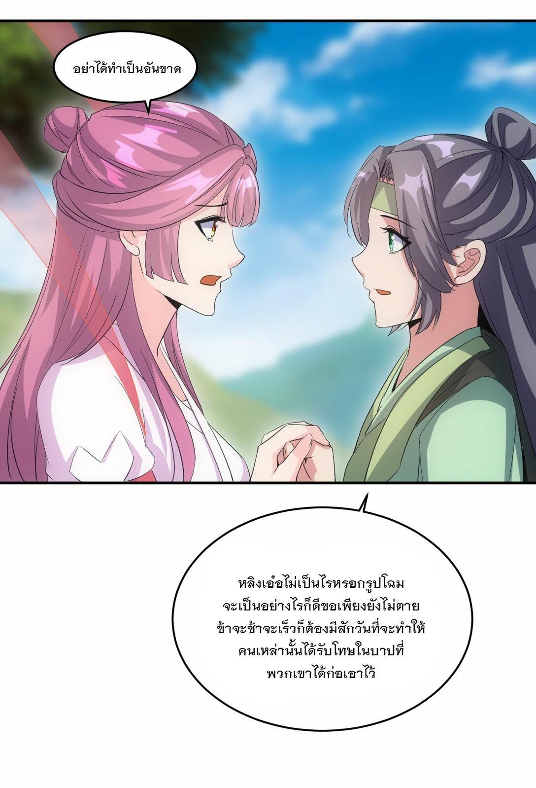 Eternal First God ตอนที่ 78 รูปที่ 36/59