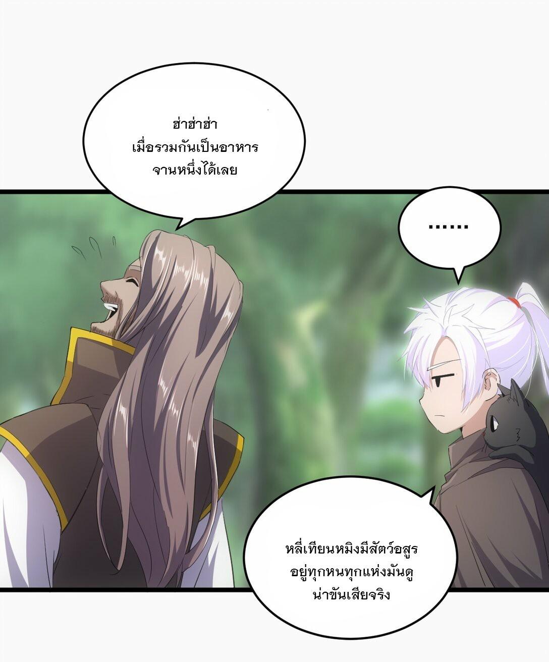 Eternal First God ตอนที่ 78 รูปที่ 44/59