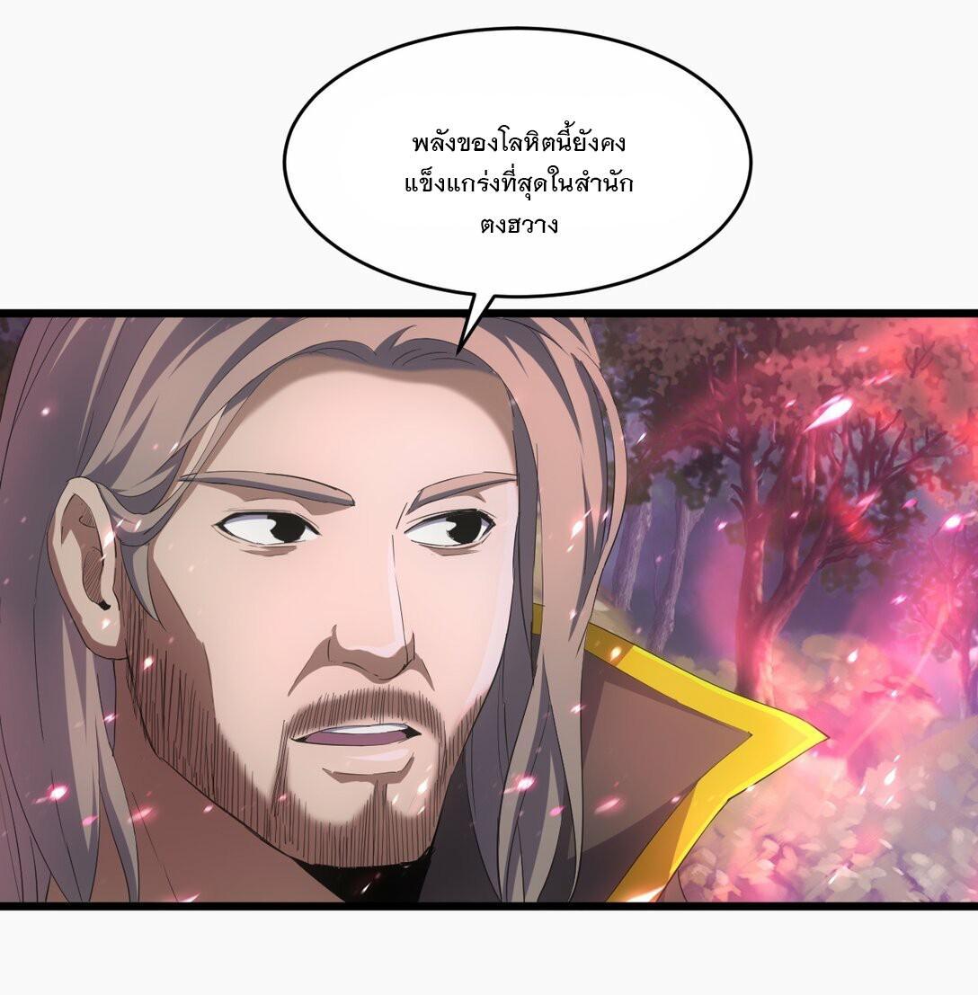 Eternal First God ตอนที่ 78 รูปที่ 48/59