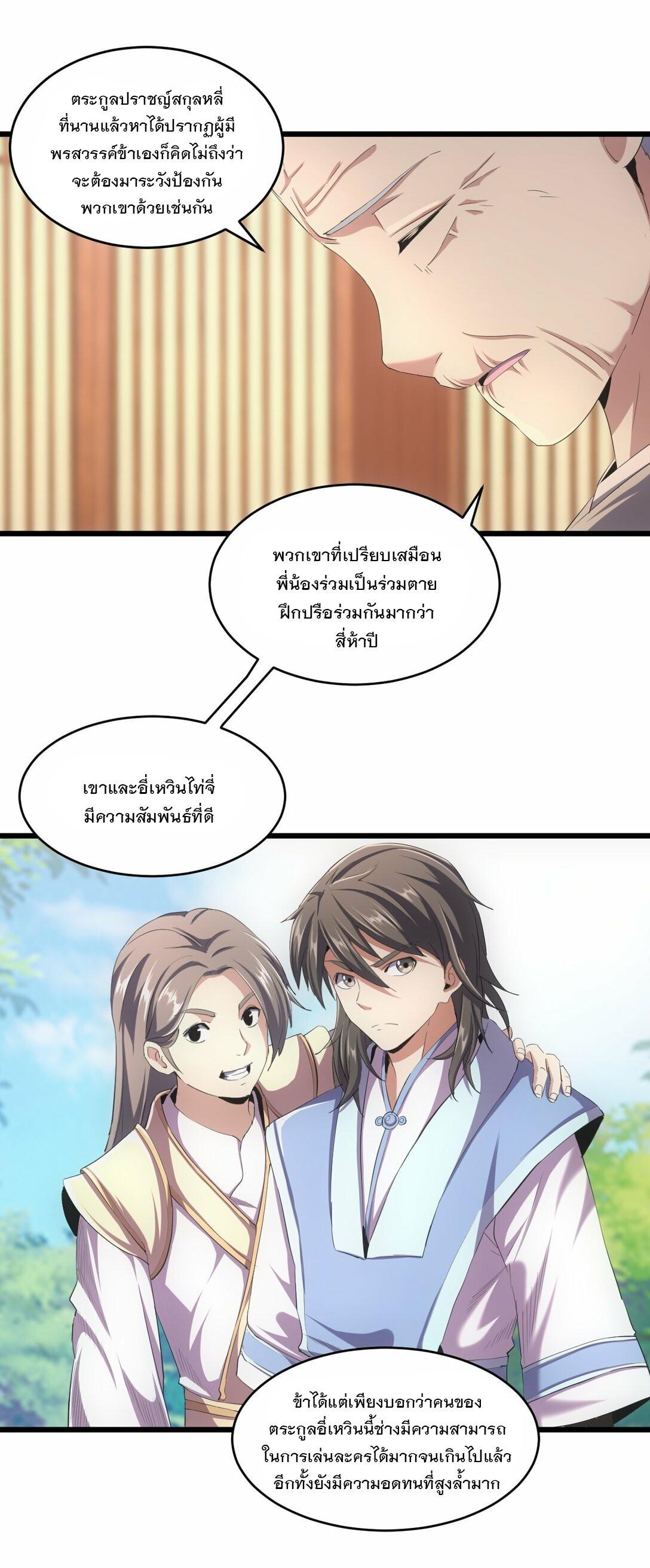 Eternal First God ตอนที่ 78 รูปที่ 5/59