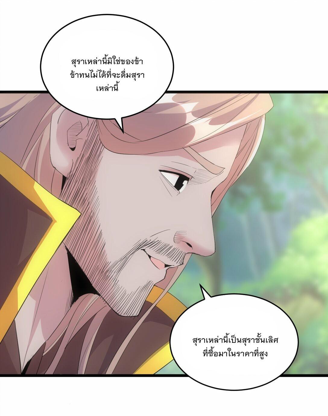 Eternal First God ตอนที่ 78 รูปที่ 51/59