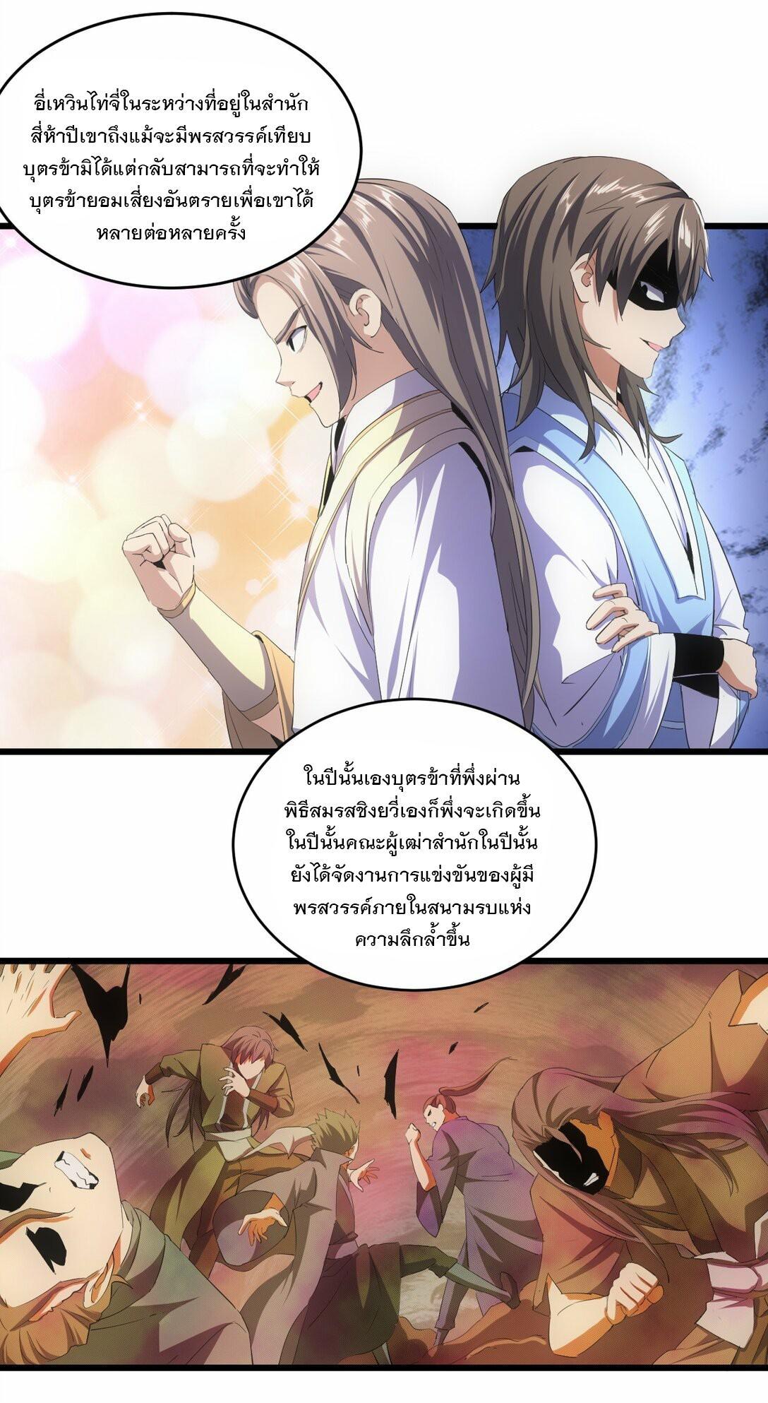 Eternal First God ตอนที่ 78 รูปที่ 6/59