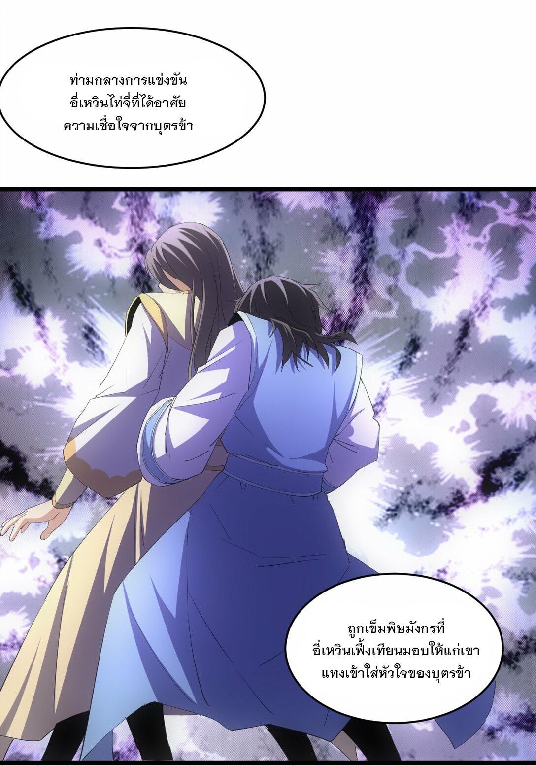 Eternal First God ตอนที่ 78 รูปที่ 7/59