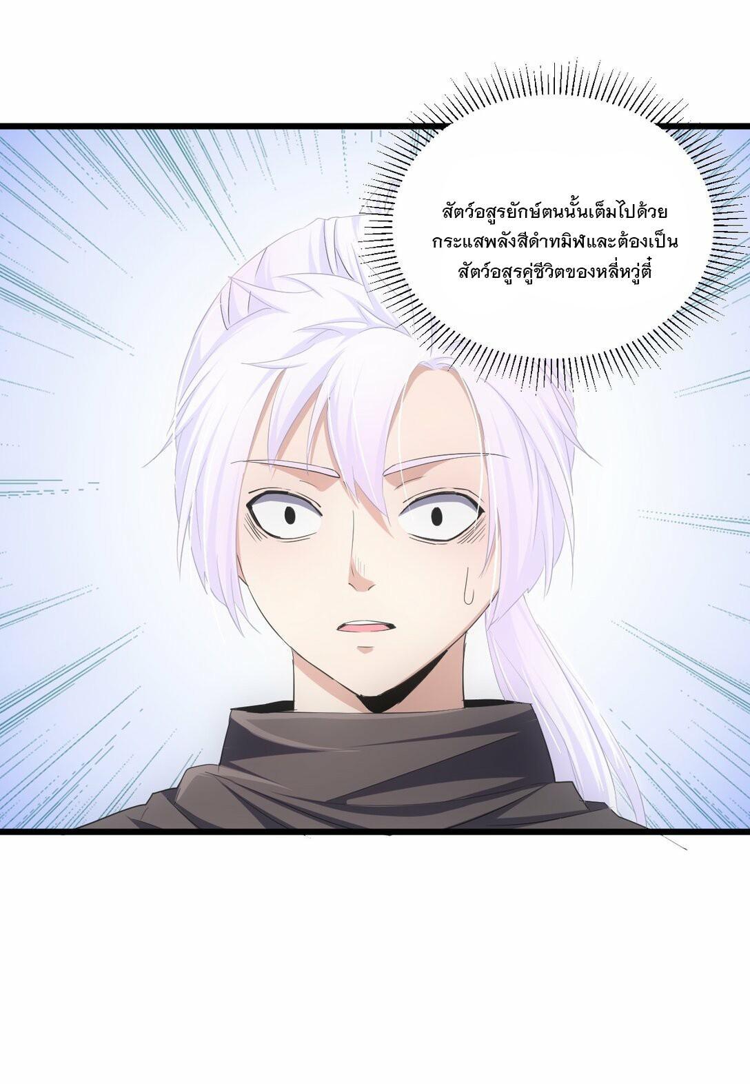 Eternal First God ตอนที่ 79 รูปที่ 12/60