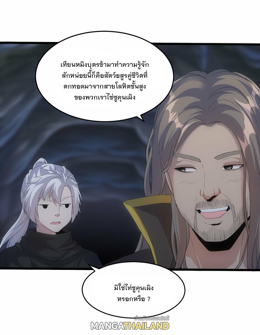 Eternal First God ตอนที่ 79 รูปที่ 13/60