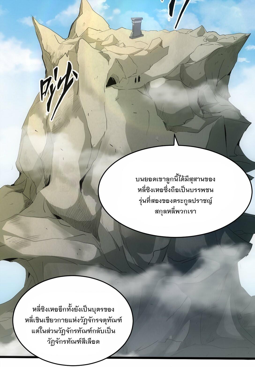 Eternal First God ตอนที่ 79 รูปที่ 16/60