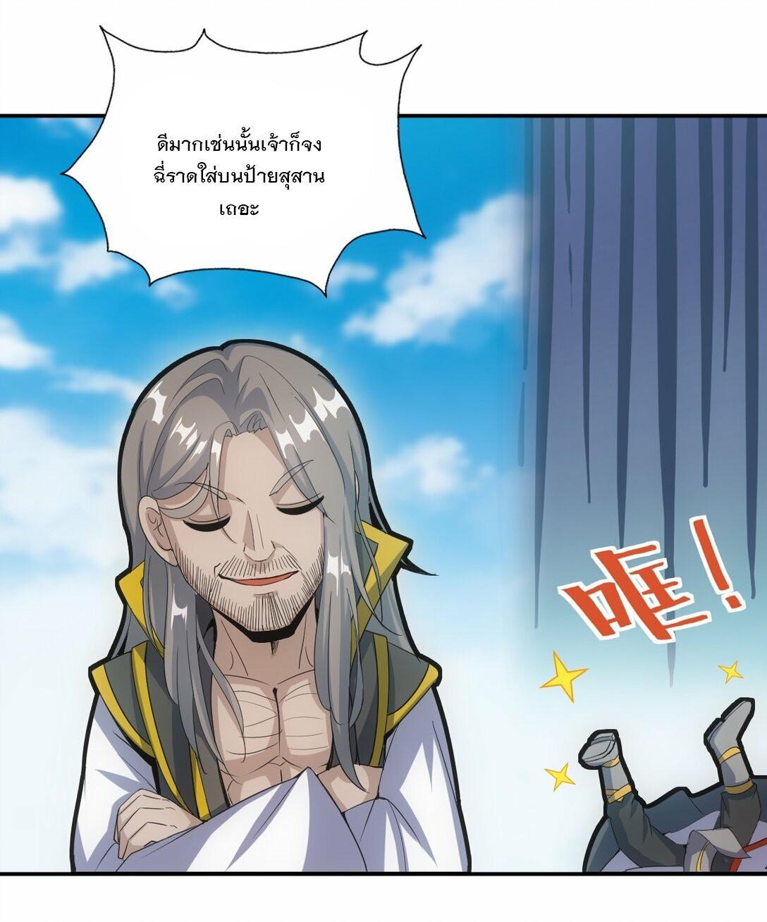 Eternal First God ตอนที่ 79 รูปที่ 24/60