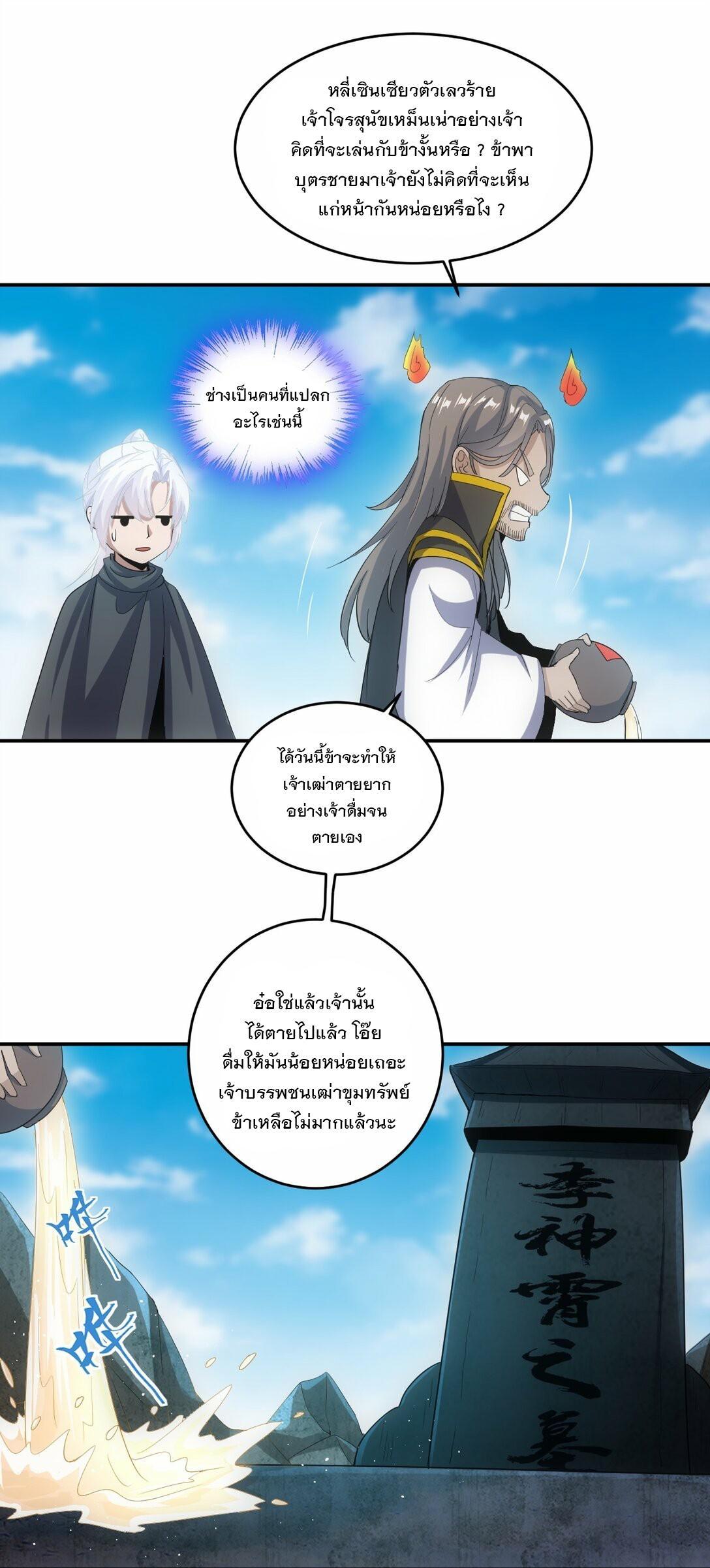 Eternal First God ตอนที่ 79 รูปที่ 27/60