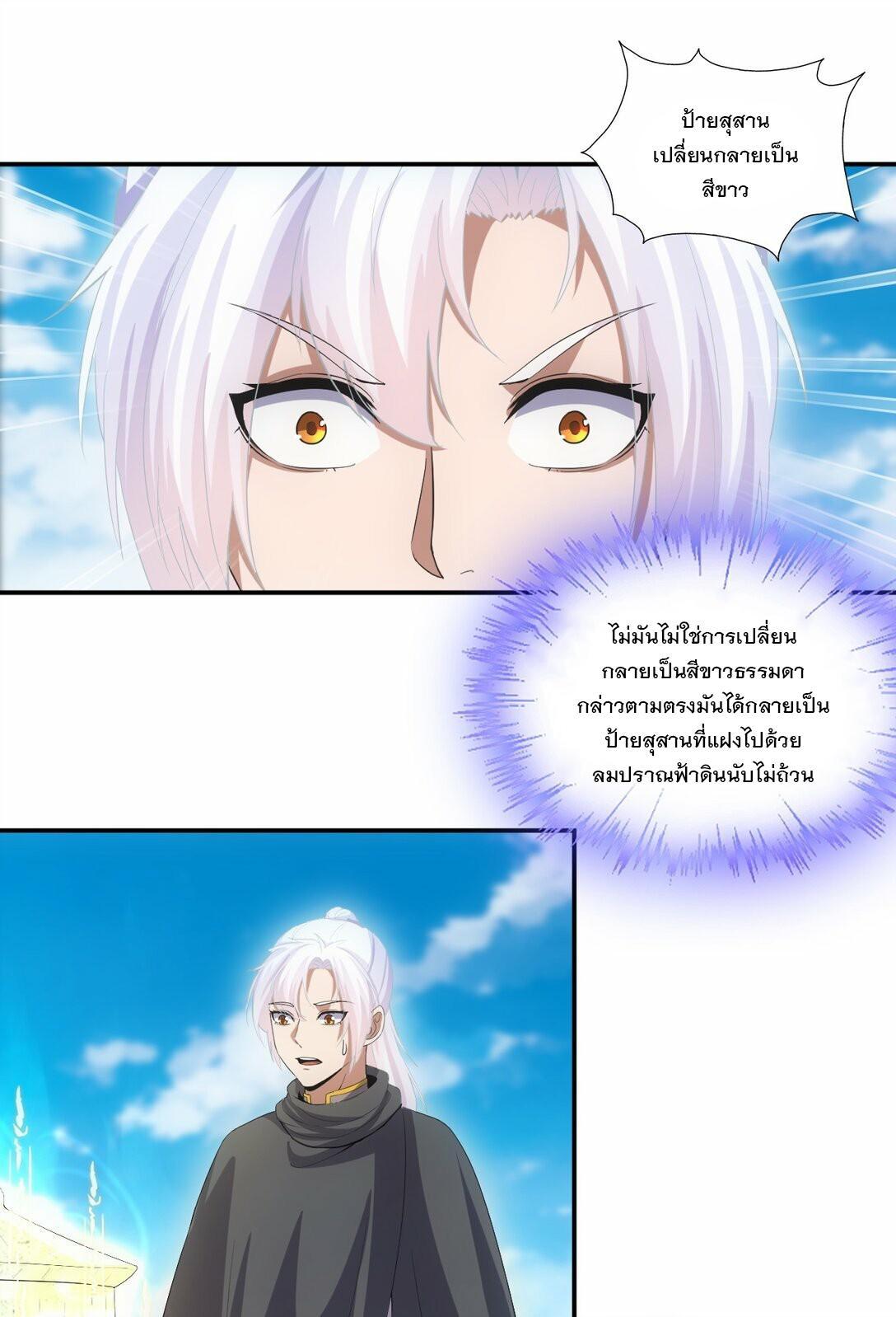 Eternal First God ตอนที่ 79 รูปที่ 29/60