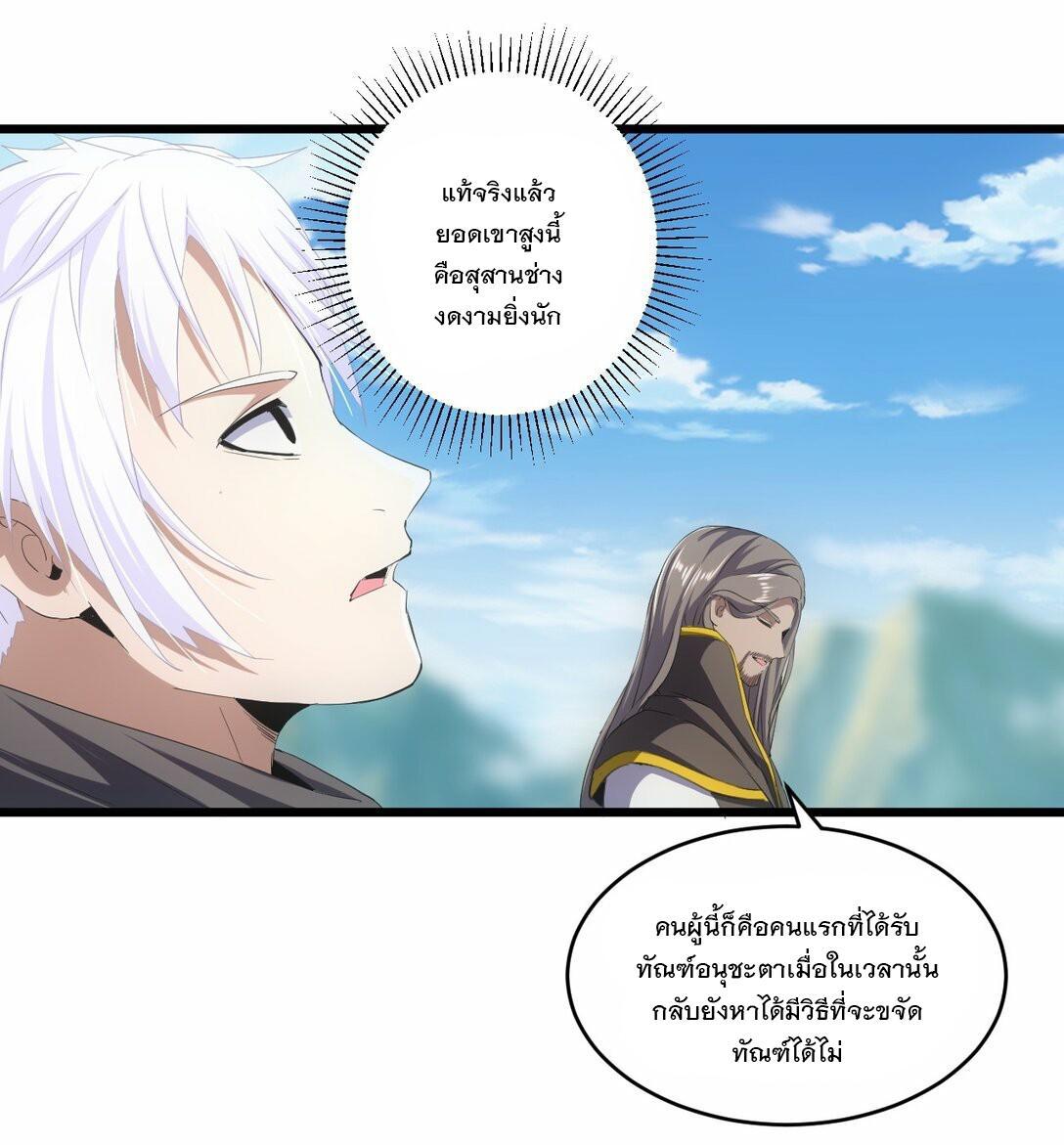 Eternal First God ตอนที่ 79 รูปที่ 3/60