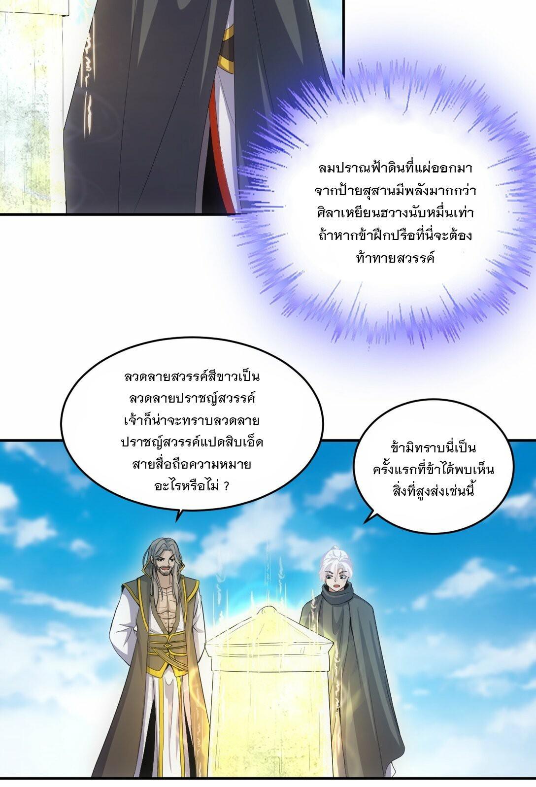 Eternal First God ตอนที่ 79 รูปที่ 30/60