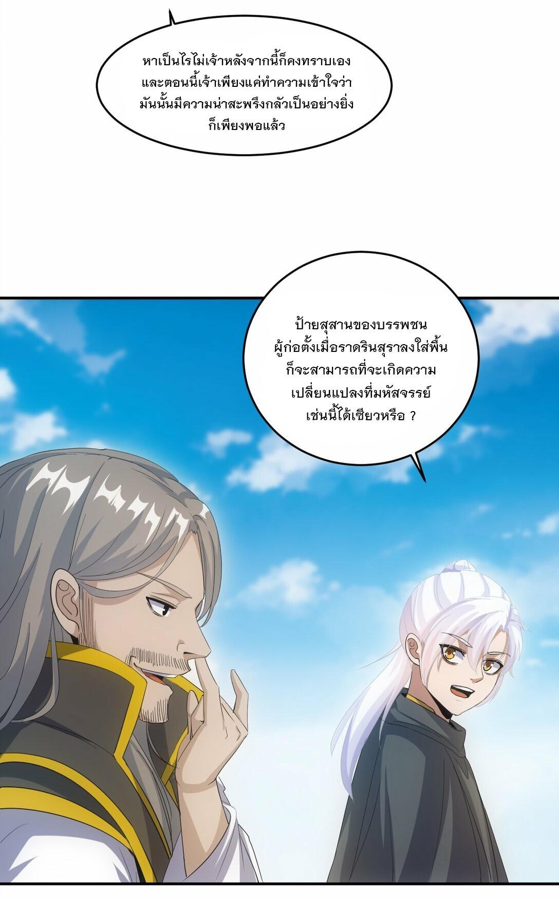 Eternal First God ตอนที่ 79 รูปที่ 31/60