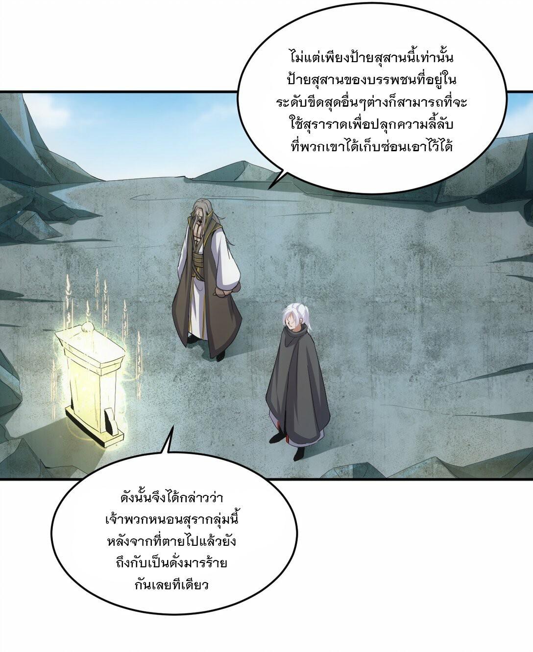 Eternal First God ตอนที่ 79 รูปที่ 33/60