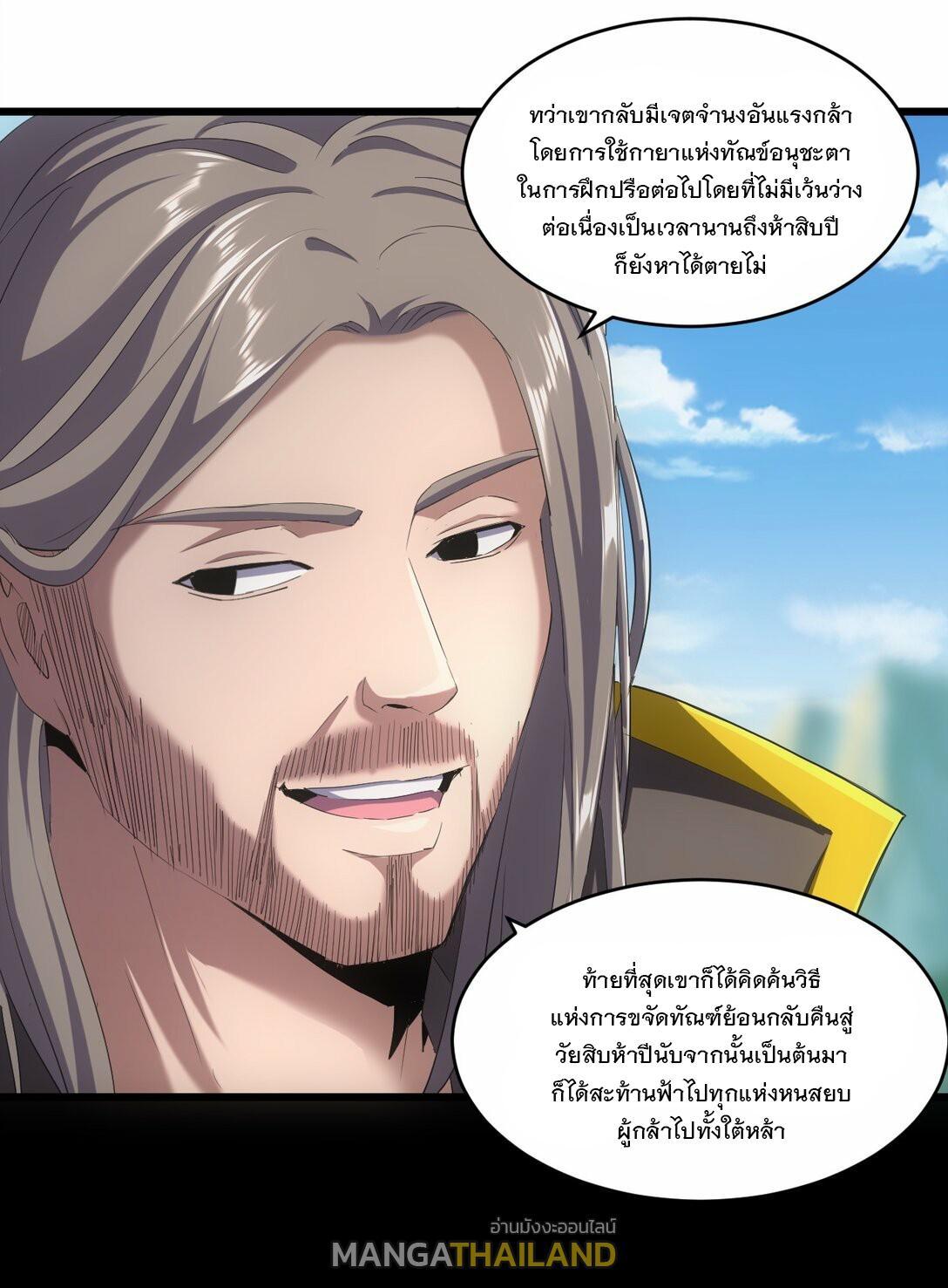 Eternal First God ตอนที่ 79 รูปที่ 4/60