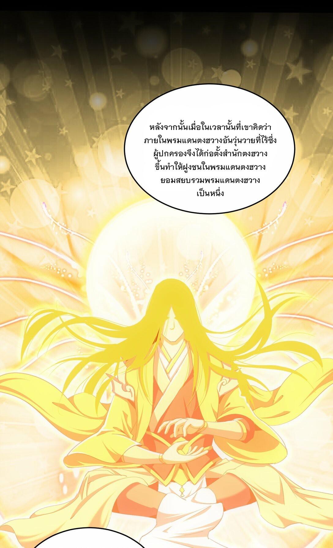 Eternal First God ตอนที่ 79 รูปที่ 5/60