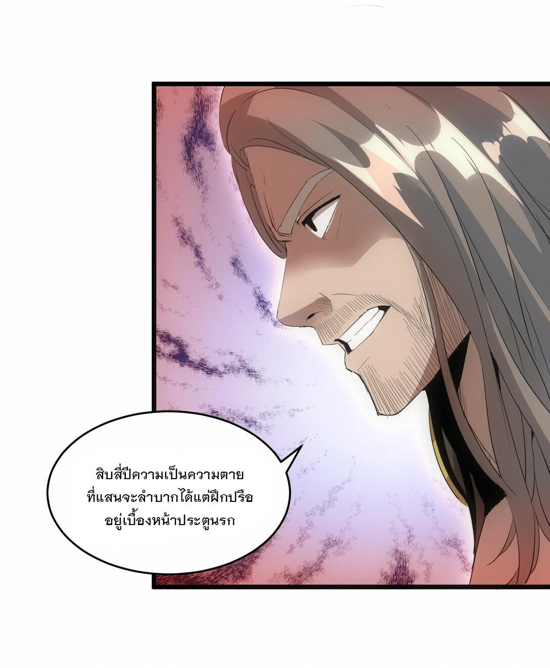 Eternal First God ตอนที่ 79 รูปที่ 52/60