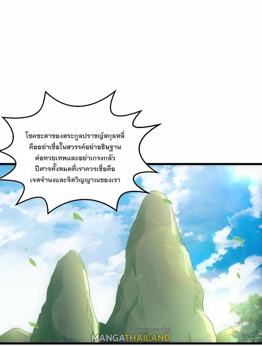 Eternal First God ตอนที่ 79 รูปที่ 56/60