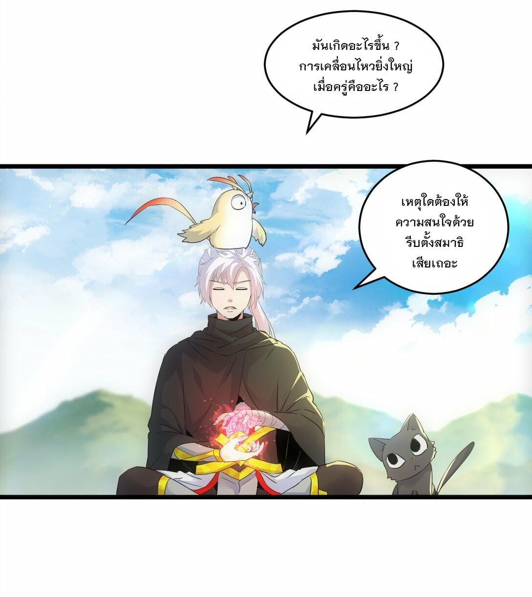 Eternal First God ตอนที่ 79 รูปที่ 57/60