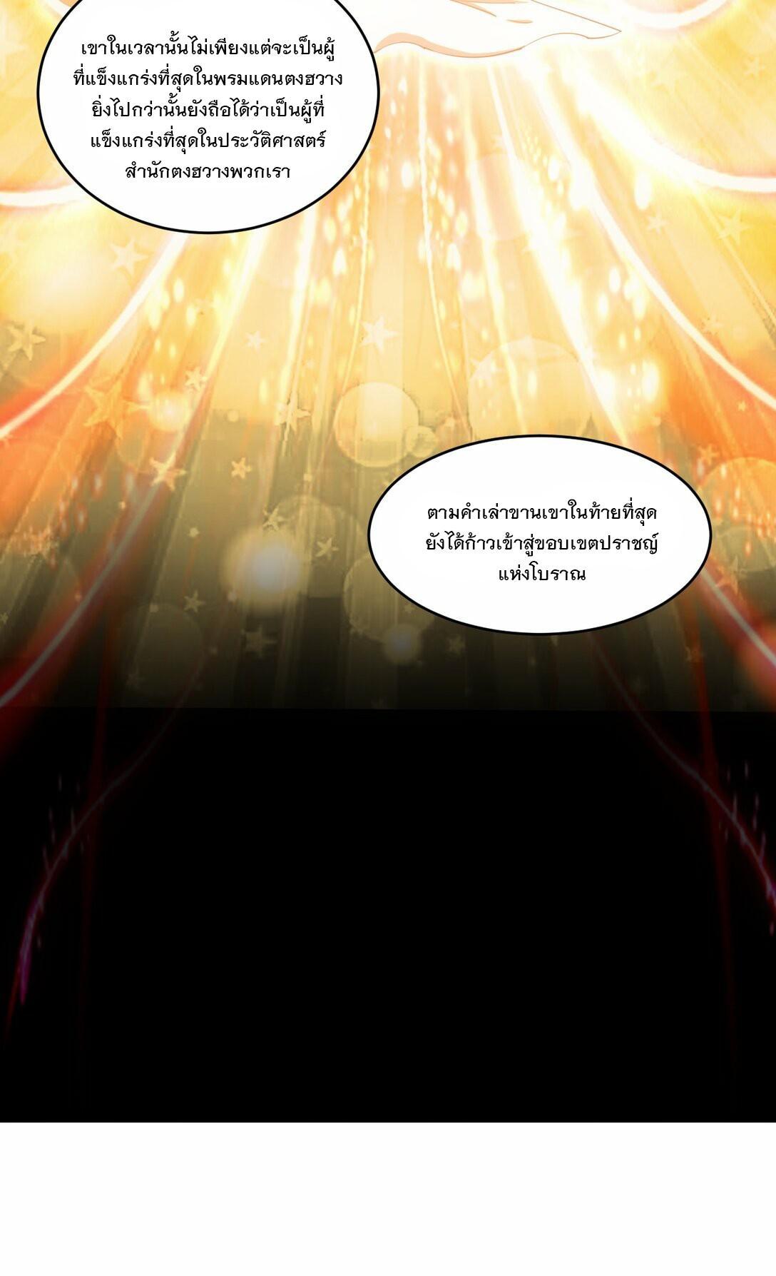 Eternal First God ตอนที่ 79 รูปที่ 6/60