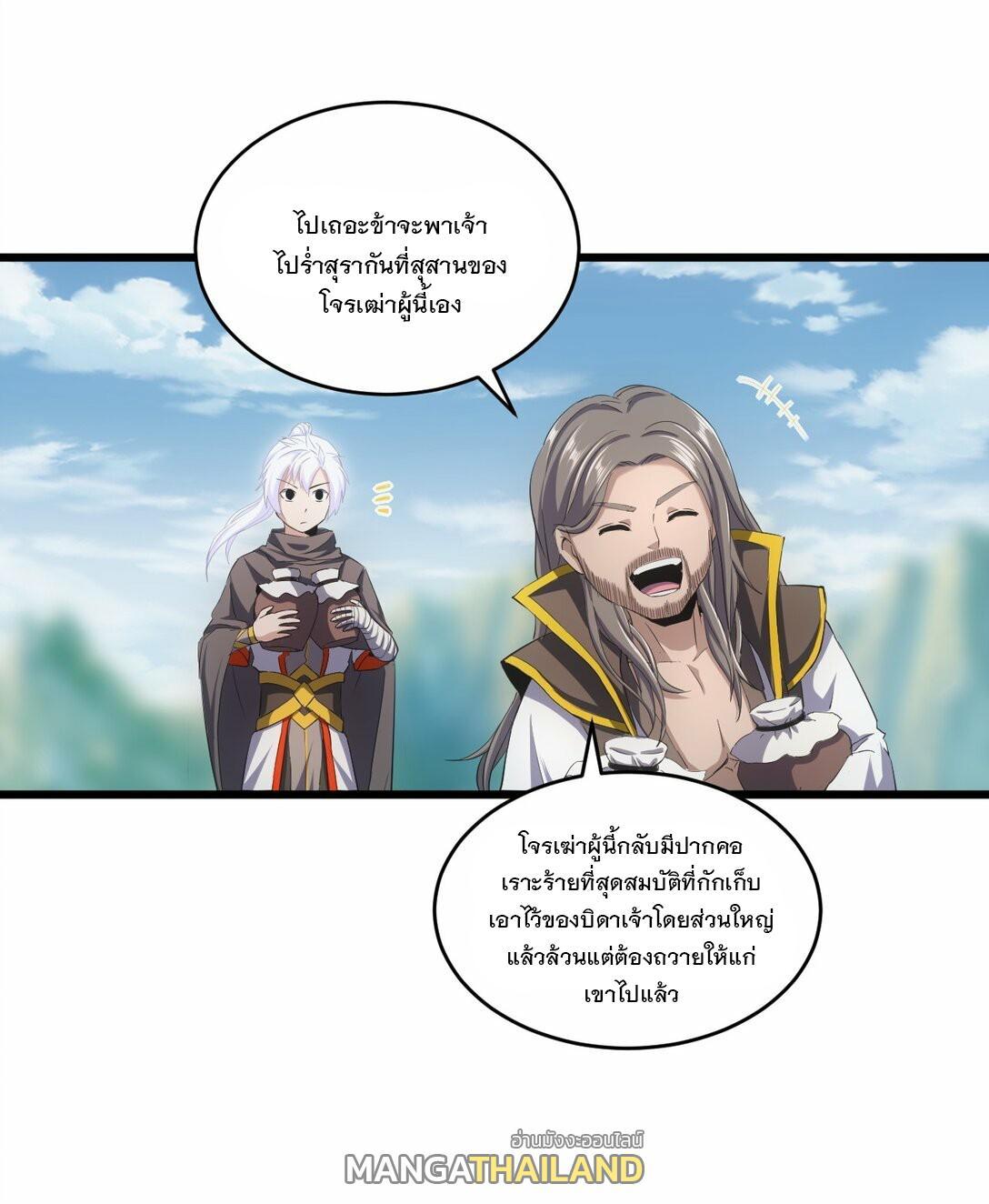 Eternal First God ตอนที่ 79 รูปที่ 8/60