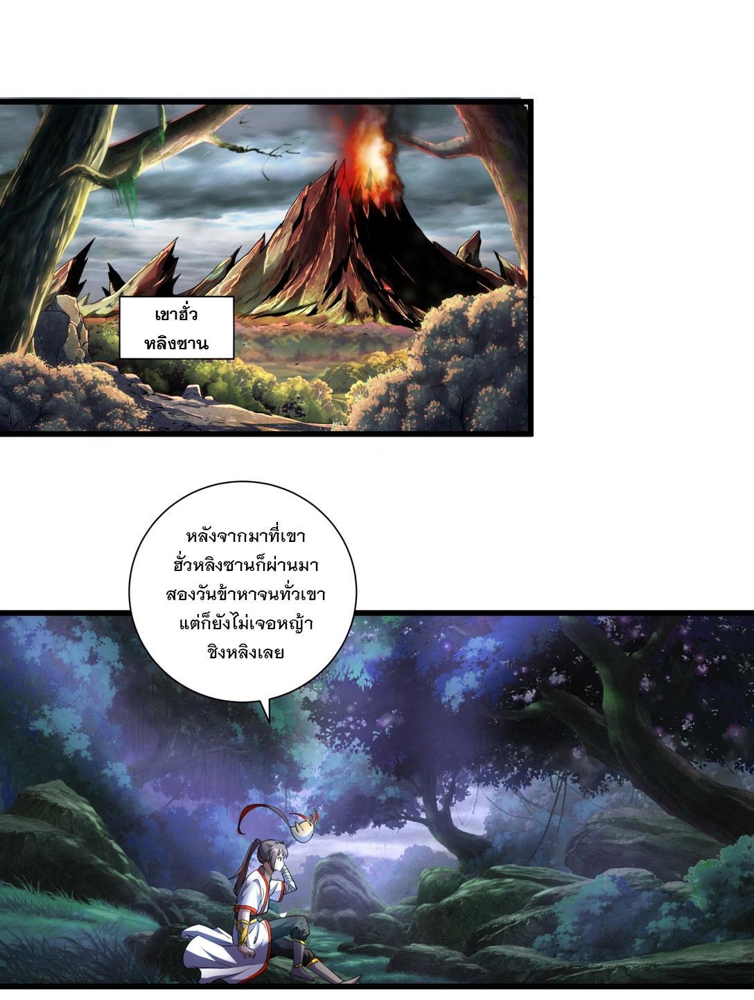 Eternal First God ตอนที่ 8 รูปที่ 2/38