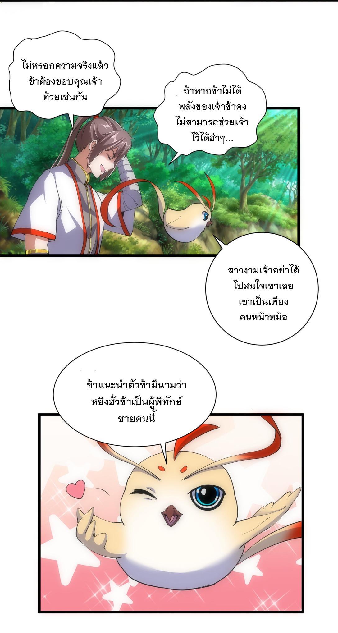 Eternal First God ตอนที่ 8 รูปที่ 28/38